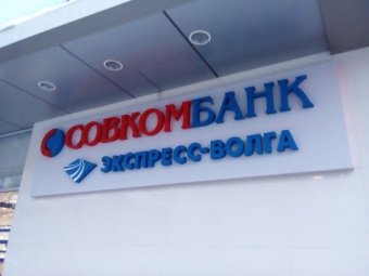 Банк «Экспресс-Волга» сворачивает валютные операции почти во всех филиалах