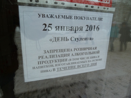 В Саратове шесть магазинов нарушили «сухой закон» в День студента
