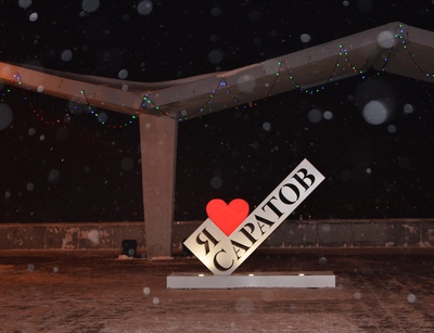 Теперь со стелой «Я люблю Саратов» можно сфотографироваться на смотровой площадке аэропорта