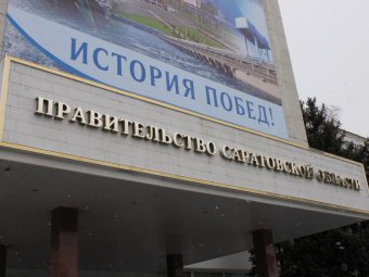 Валерий Радаев: «Саратовская область все чаще заявляет о себе в масштабах всей страны»