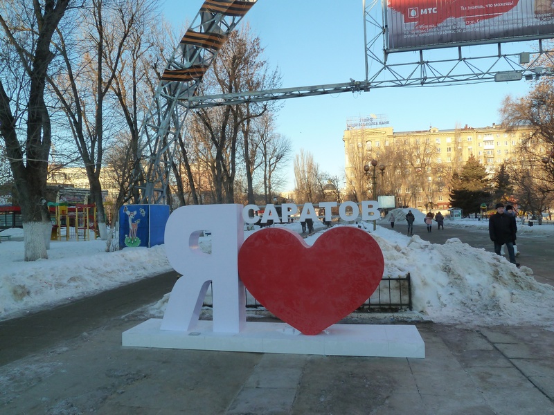 Стелу «Я люблю Саратов» рядом с цирком откроют под песни, посвященные Фрунзенскому району