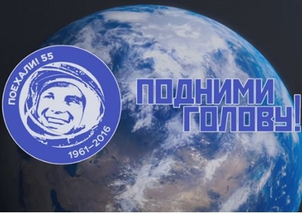 Роскосмос объявил 2016 год Годом Юрия Гагарина