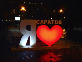 Социологи: За месяц в Саратовской области резко улучшились экономические настроения жителей