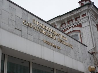Минстрой РФ грозит оштрафовать Саратовскую область из-за 4,5 тысяч не получивших квартиры «аварийников»