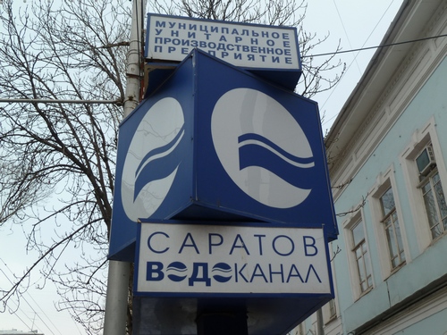 До вечера без воды останутся восемь домов в Ленинском районе
