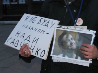 Администрация Саратова не согласовала проведение коллективного пикета в защиту Надежды Савченко