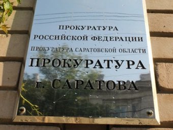 Саратовские прокуроры и представители национальных диаспор обсудили противодействие экстремизму