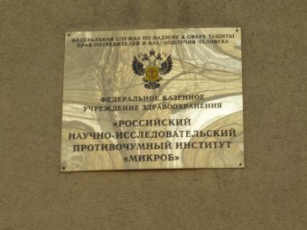 Два сотрудника саратовского «Микроба» получили благодарность от Владимира Путина