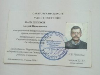 Андрей Калашников смутил судью Комиссарову наличием удостоверения члена избиркома 