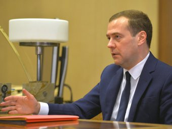 Левада-Центр: В марте поддержка народом Дмитрия Медведева существенно снизилась
