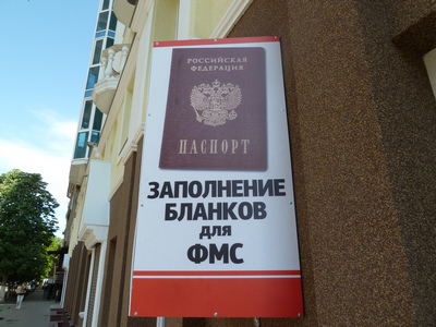 Бывший начальник пункта УФМС отделался штрафом за незаконную выдачу паспортов