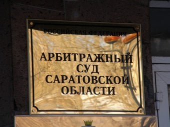 Арбитражный суд Саратовской области нарушил права Суворова и Путина на участие в судебном заседании