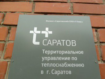 Навстречу потребителям. Энергетики «Т Плюс» провели занятие для старших по домам