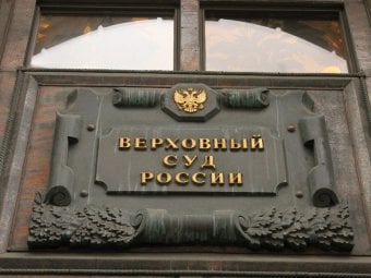 После иска балаковского пенсионера об «отрешении Путина» Верховный суд предложил изменить закон об арбитраже