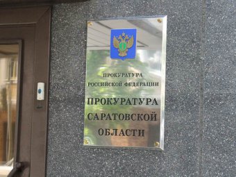Прокурором области может стать бывший следователь по делу о клевете на Вячеслава Володина