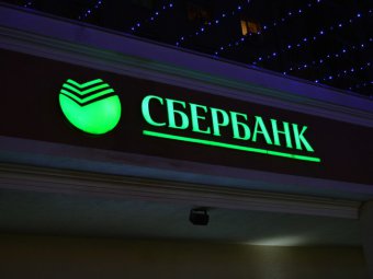 Выплачивать вклады саратовским клиентам «Века» будет Сбербанк