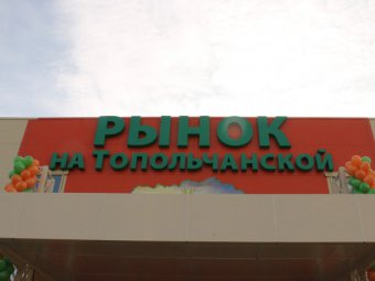Строители «Рынка на Топольчанской» пытались отсудить у Облпотребсоюза более двух миллионов рублей