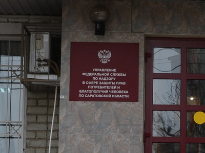 Роспотребнадзор отозвал лицензию у саратовской фирмы «Химфармреактив»