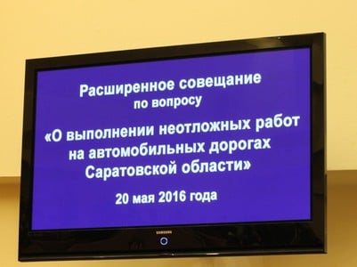 Валерий Радаев пообещал расходовать средства областного дорожного фонда только по назначению