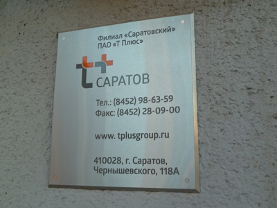 Энергетики приступили к отключениям задолжавших потребителей в Саратове