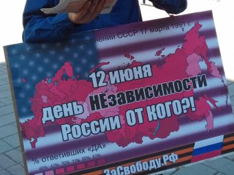 Активисты НОД провели в Саратове акцию против Дня независимости России