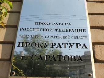 Прокуратура Саратова: Разрешение на строительство храма в Заводском районе не выдавалось