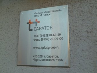 Энергетики обнародовали список саратовских УК-неплательщиков