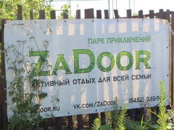Общественники предложили приостановить работу парка развлечений «ZaDoor»
