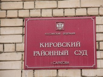По обвинению в покушении на хищение и причинение материального ущерба на сумму более ста миллионов рублей арестован саратовский юрист 