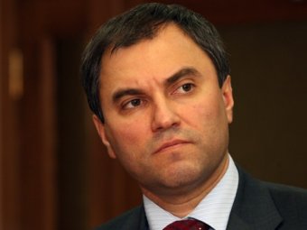 Вячеслав Володин выступает против «симулякров» региональных советов по правам человека