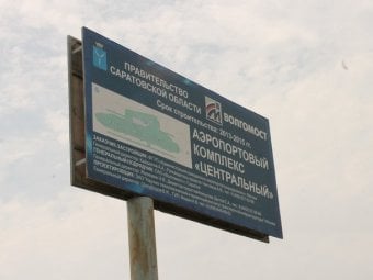 На стройке аэропорта в Сабуровке продолжают удлинять ВПП и устанавливать локатор