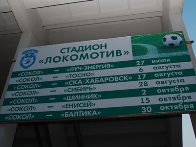 Стали известны потенциальные соперники «Сокола» в Кубке России