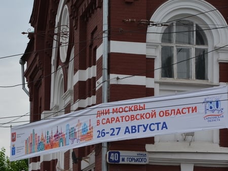 Предвыборную помощь от правительства Москвы, помимо Саратова, получат Тверь, Смоленск и Тула