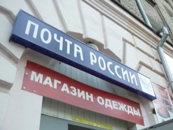 Начальник почтового отделения Березиной Речки присвоила 330 тысяч рублей