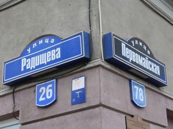 Завершился прием заявок на участие в конкурсе по выборам главы Саратова