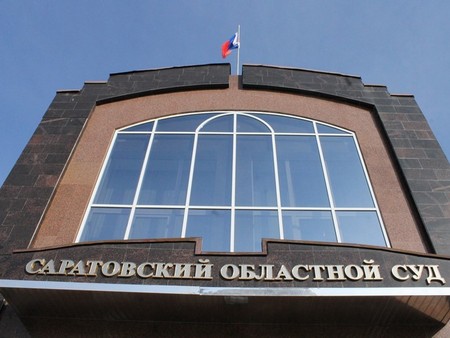 Из-за отложенных выборов Саратовский областной суд будет работать в выходные