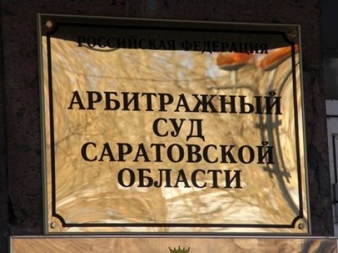 В Балаковском районе коммунальную службу оштрафовали за вывоз мусора без лицензии