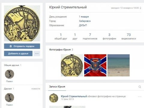 Раскрыт оперативный аккаунт саратовских борцов с экстремизмом в соцсети «ВКонтакте»