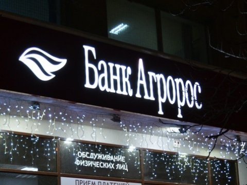 Капитал Банка «Агророс» превысит один миллиард рублей