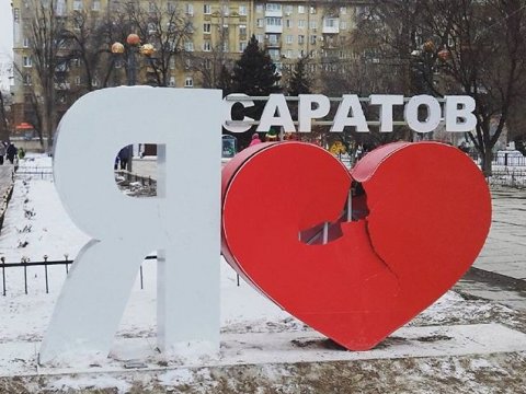 Саратовская область заняла тридцатое место в рейтинге качества жизни