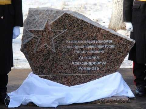 Памятник Герою России Анатолию Романову установят в июне