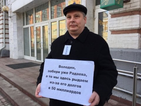 У саратовского правительства проходит пикет за отставку Радаева