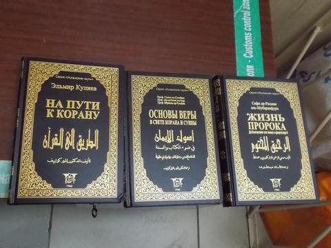 Саратовские таможенники пресекли ввоз экстремистских книг из Саудовской Аравии