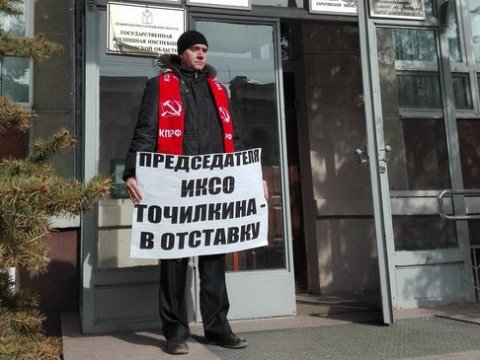 Гордеп провел у областного избиркома пикет за отставку Точилкина