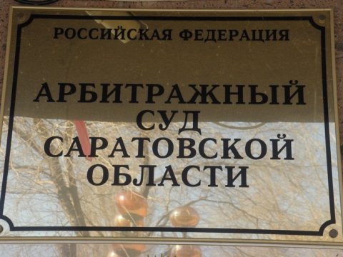 Администрация Саратова стала третьим лицом в деле о незаконной стройке на набережной