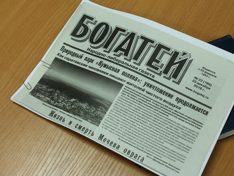 Саратовский Роскомнадзор оштрафовал главного редактора газеты «Богатей»