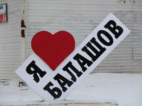 Незаконно отданную балашовским главой двушку оценили в 1,5 миллиона