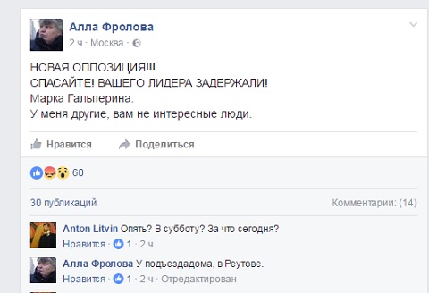 Снова задержан активист Марк Гальперин