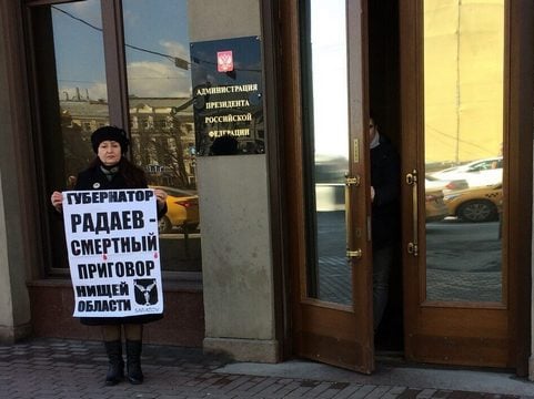 Пикетчик у администрации президента требовал отставки Радаева