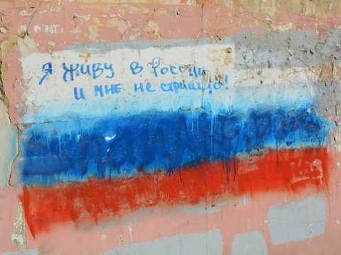 Freedom House поставил Россию между Киргизией и Белоруссией по уровню свободы